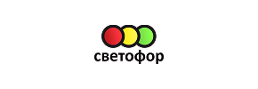 Светофор