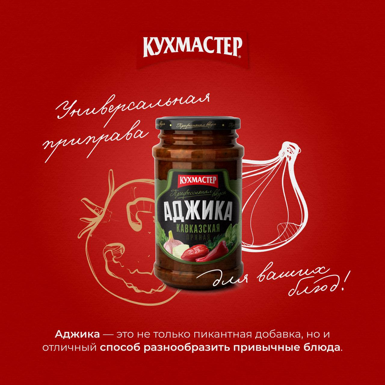 Аджика как заправка салатов