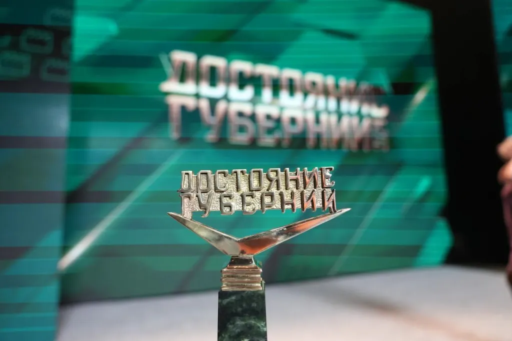 «Бренд региона» «Достояние губернии – 2025»!