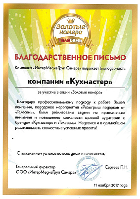 За участие 2017