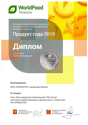 Продукт года 2018