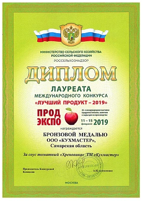 Лучший продукт 2019