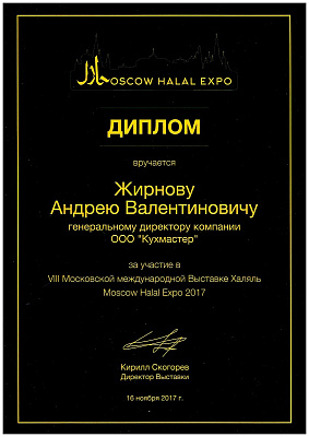 Участие 2017