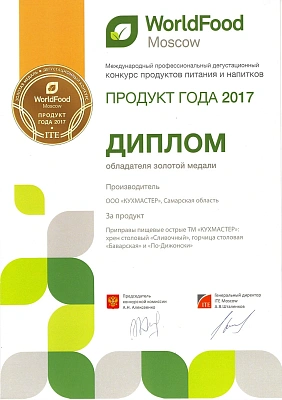 Продукт года 2017