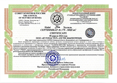 Сертификат Халяль