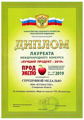 Лучший продукт 2019