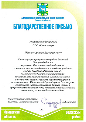 За участие в проведении праздника
