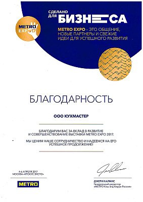 Участие в METRO EXPO