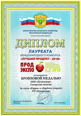 Лучший продукт 2018