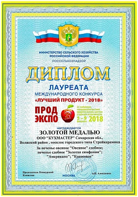 Лучший продукт 2018