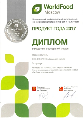 Продукт года 2017